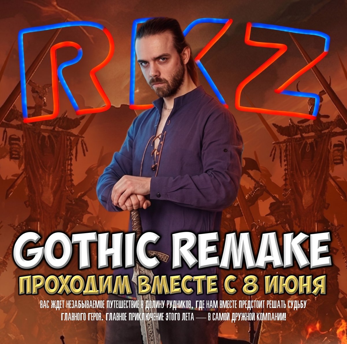 Видео и стримы по Готике от RKZ